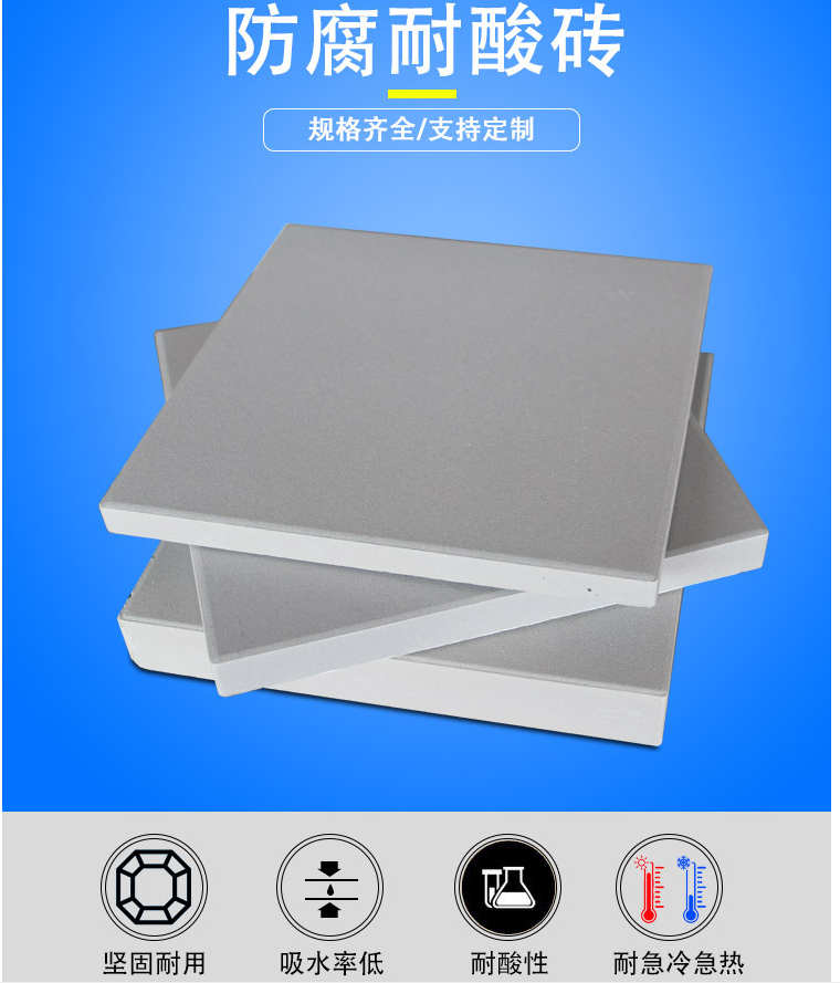 耐酸瓷磚產(chǎn)品應(yīng)用及顏色；